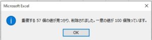 重複していた個数を教えてくれる