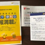 OCNモバイルOneの設定書類