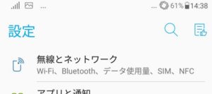 設定アプリの無線とネットワーク