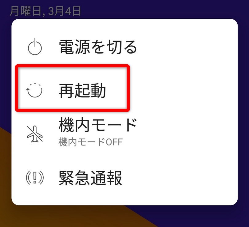 Zenfone再起動のコマンド