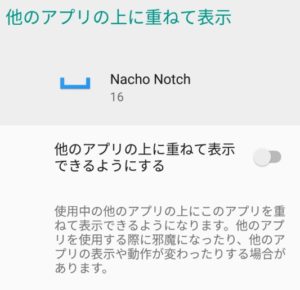 Nacho Notchの設定で他のアプリの上に重ねて表示をON