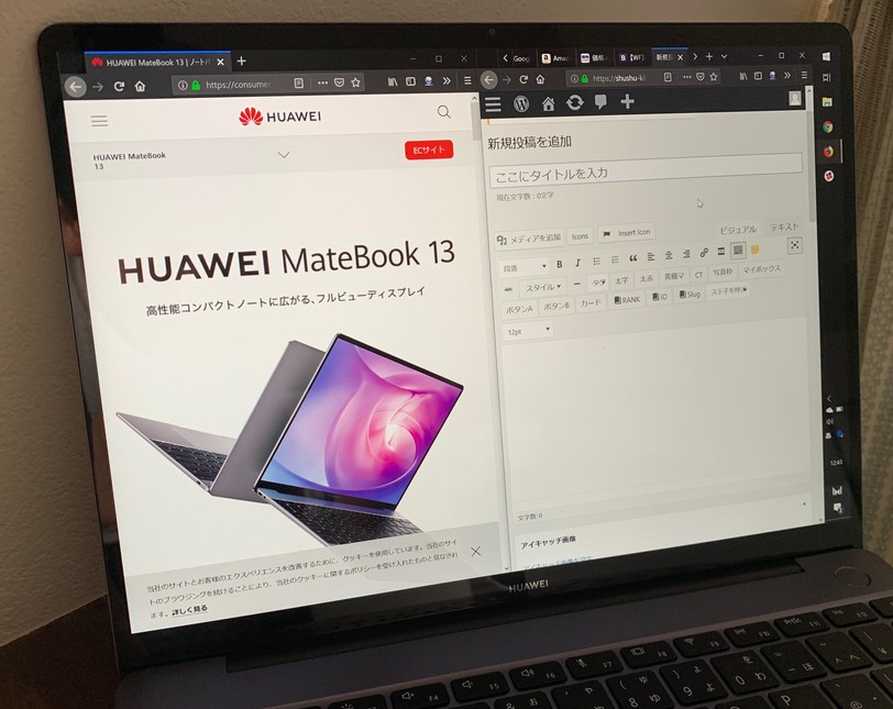 HUAWEI MateBook 13（メイトブック13）の利点は左右2画面作業・ライターやプログラマーにおすすめ