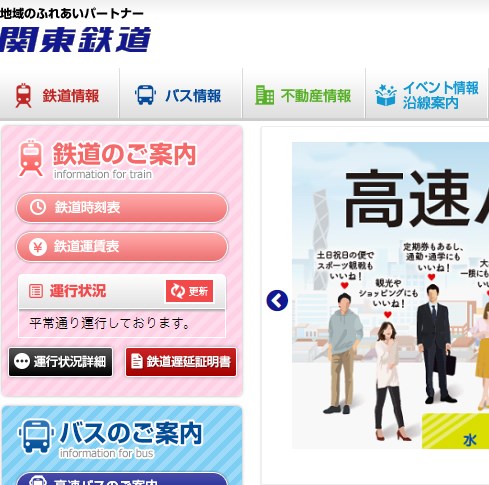 モバイルPASMO(パスモ)定期が使えないバス会社・電車路線