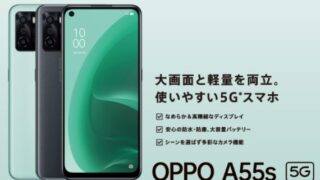 【楽天モバイル】OPPO A55s 5G（オッポ エーゴーゴーエス ファイブジー）読み方難易度あって笑う端末