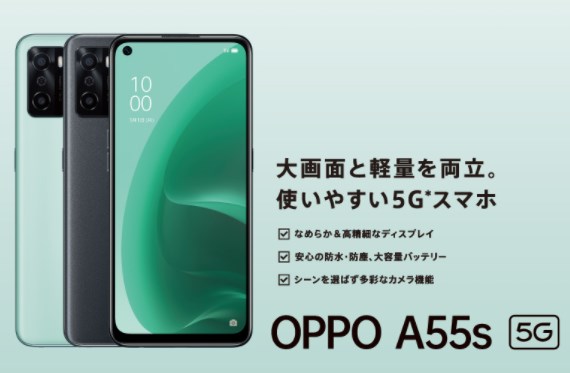 【楽天モバイル】OPPO A55s 5G（オッポ エーゴーゴーエス ファイブジー）読み方難易度あって笑う端末