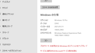 windows 10 サポート終了【Windows 10 バージョン 21Hエディション】自分のPCは大丈夫？