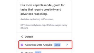 コードインタープリター見つからない→Advanced data Analysisに名称変更