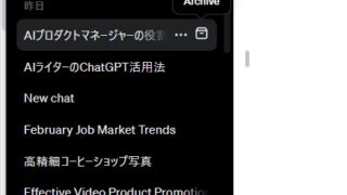 ChatGPTにアーカイブ機能追加でデータ整理・管理性が向上！